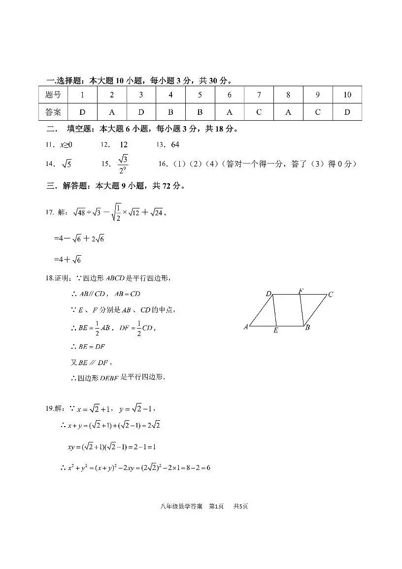 试卷宝-2025期中云雅八下参考答案第1页
