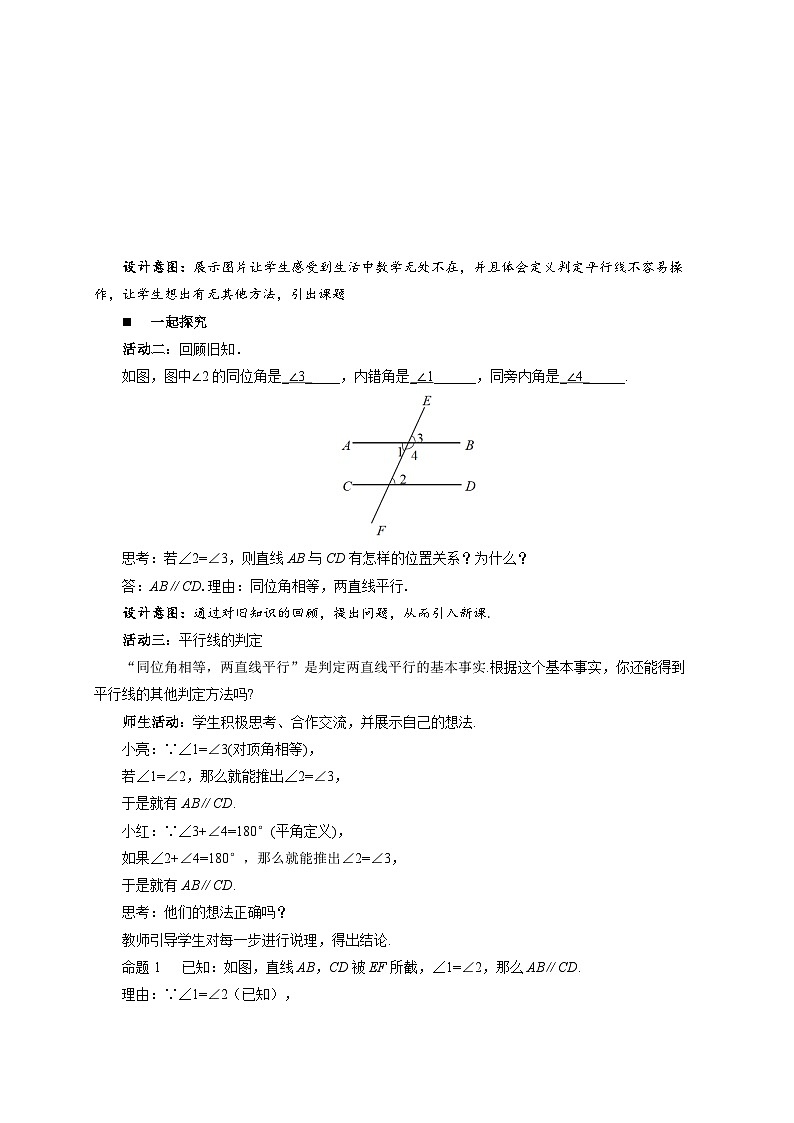7.4平行线的判定 教案 数学冀教版(2024)七年级下册第七章第2页
