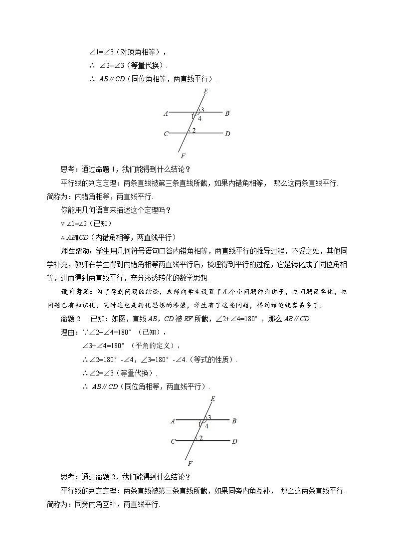 7.4平行线的判定 教案 数学冀教版(2024)七年级下册第七章第3页
