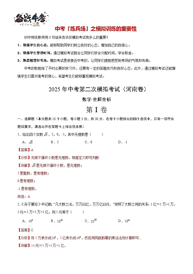 數(shù)學(xué)（河南卷）（全解全析）第1頁(yè)
