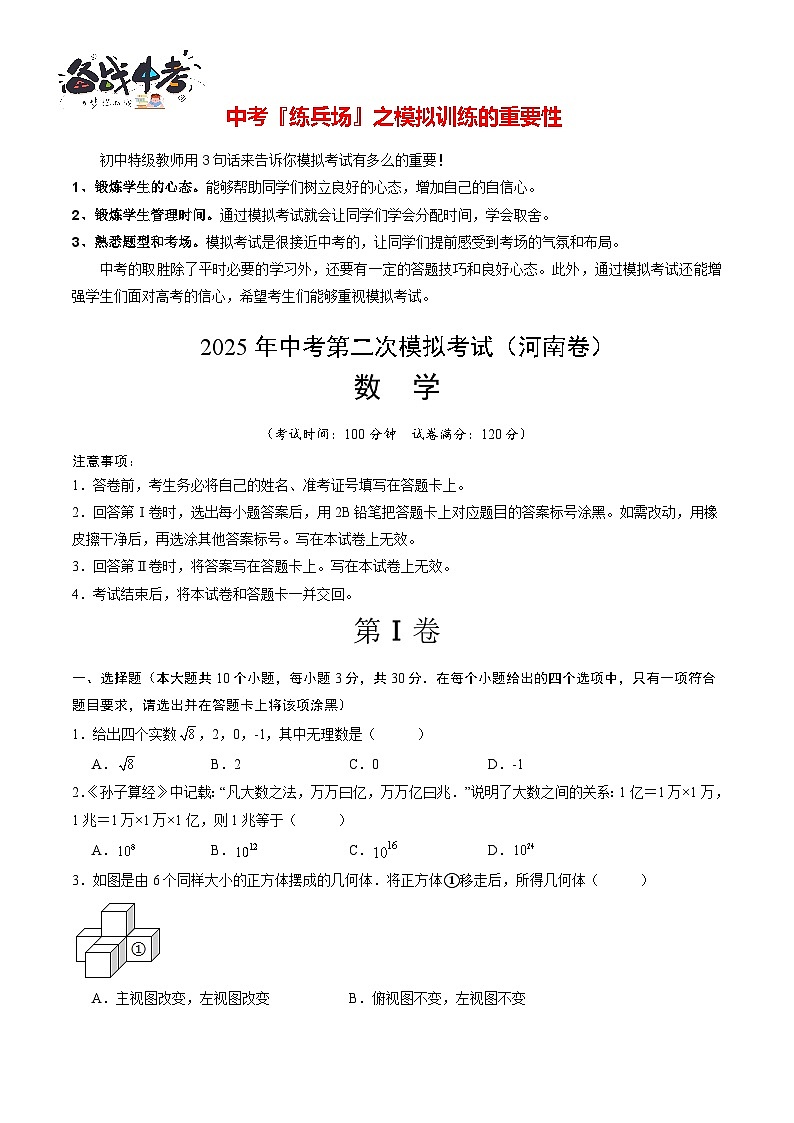 數(shù)學(xué)（河南卷）（考試版）第1頁(yè)