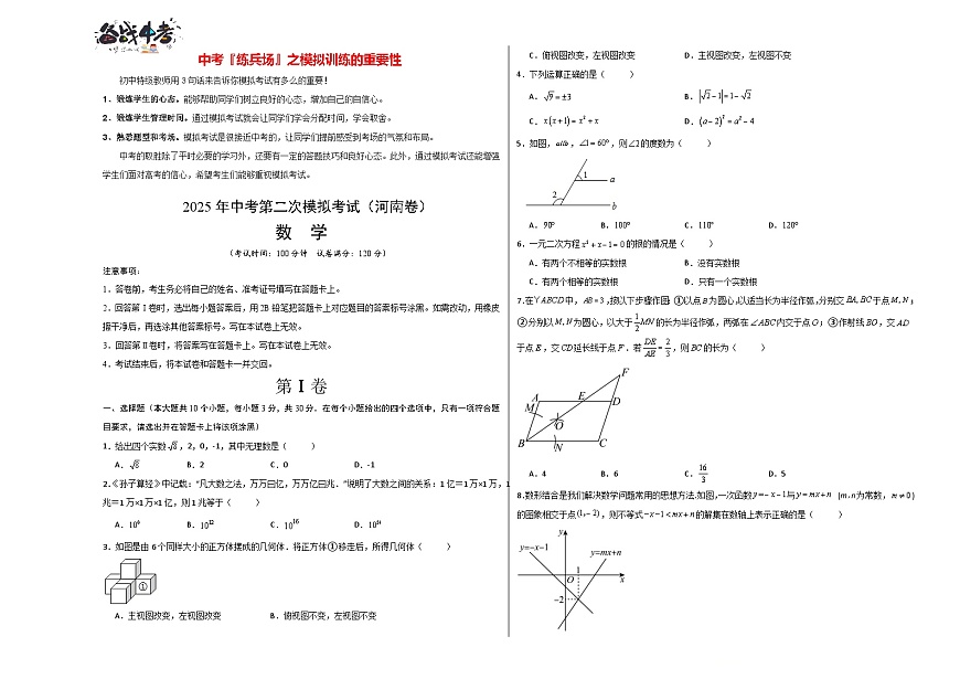 數(shù)學(xué)（河南卷）（考試版A3）第1頁(yè)