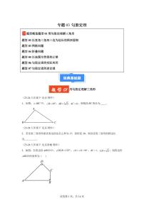 2024-2025学年 03 勾股定理八年级数学下册期中真题检测试题