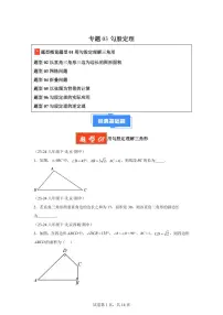 2024-2025学年 03 勾股定理八年级数学下册期中真题检测试题