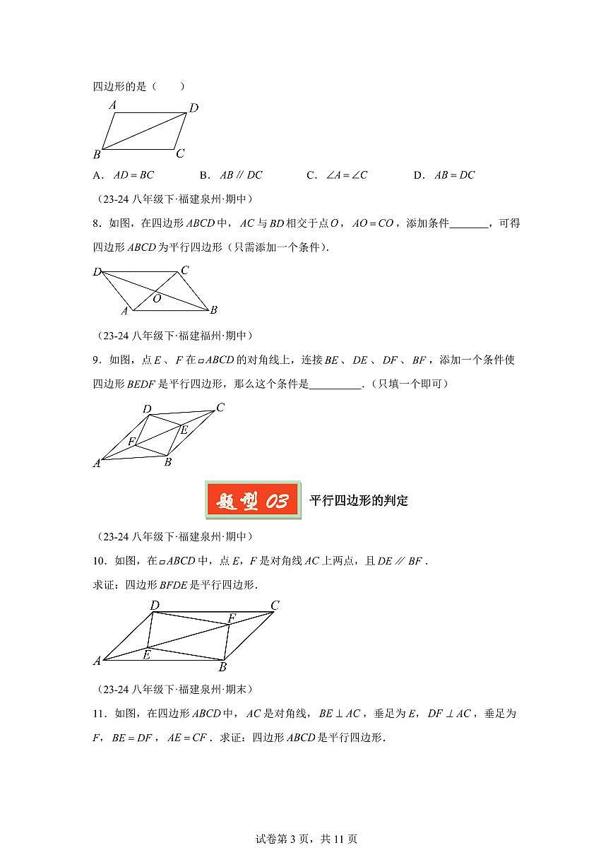 2024-2025学年 04 平行四边形八年级数学下册期中真题检测试题第3页