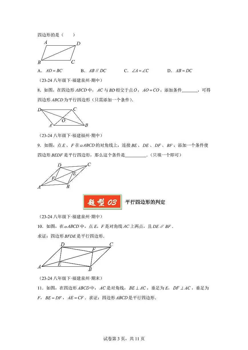 2024-2025学年 04 平行四边形八年级数学下册期中真题检测试题第3页