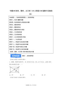 2024-2025学年 05矩形、菱形、正方形(15大类型30道期中压轴培优)八年级数学下册期中真题检测试题