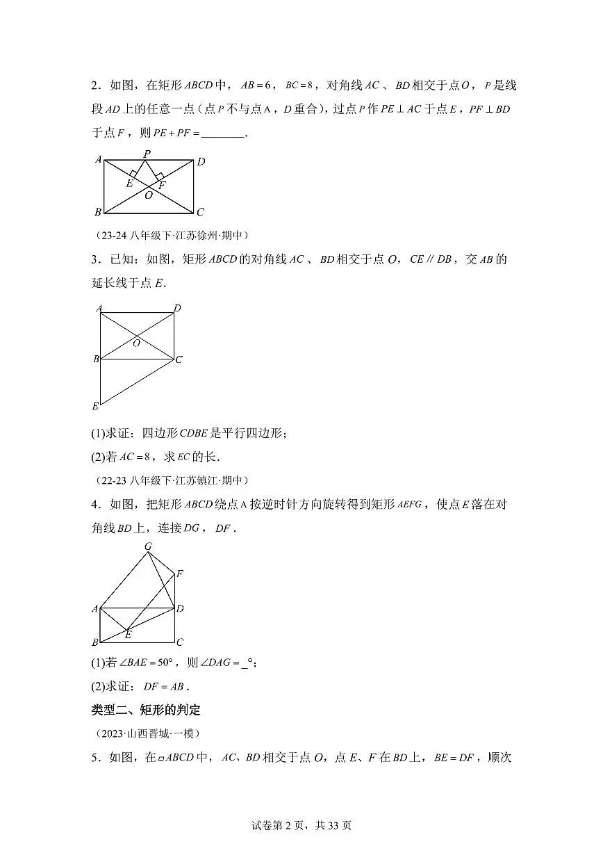 2024-2025学年 05矩形、菱形、正方形(15大类型30道期中压轴培优)八年级数学下册期中真题检测试题第2页