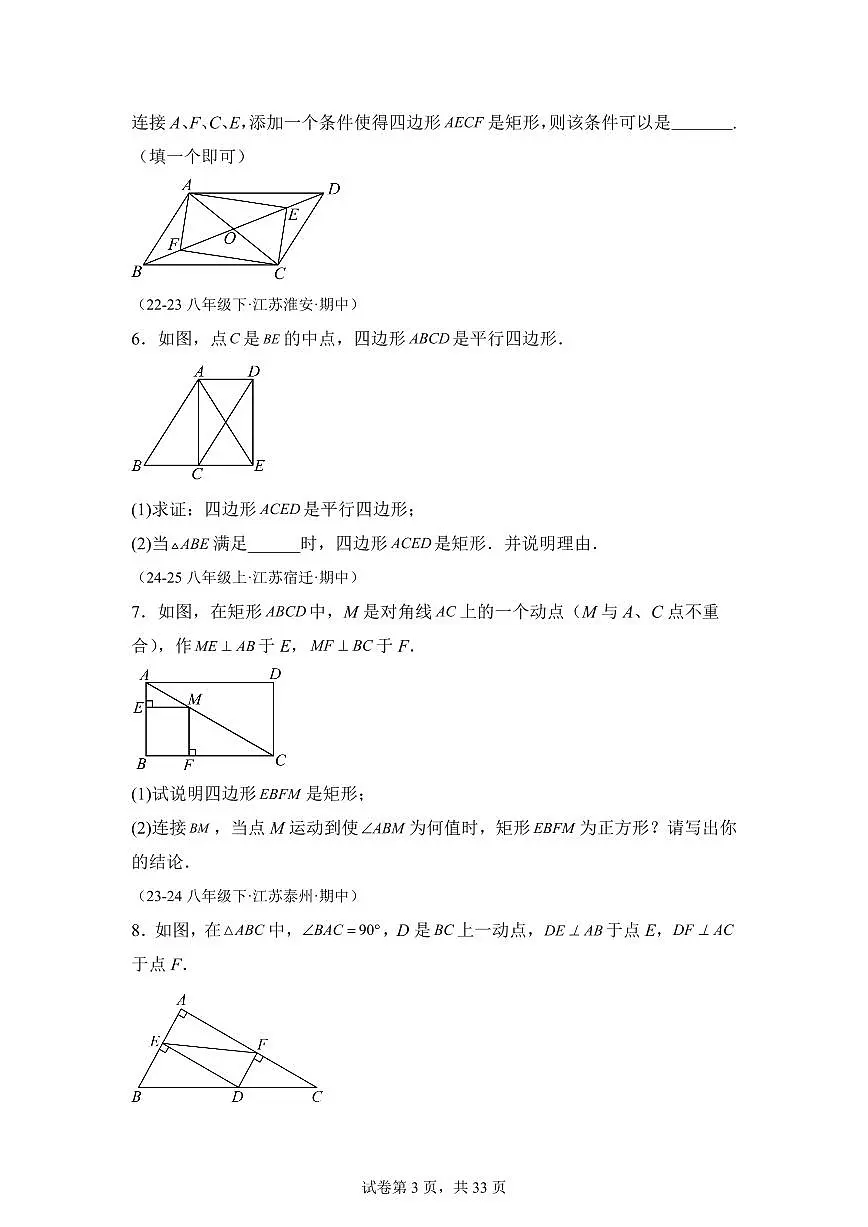 2024-2025学年 05矩形、菱形、正方形(15大类型30道期中压轴培优)八年级数学下册期中真题检测试题第3页