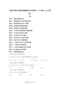 2024-2025学年 05期中选择压轴题培优专项训练（七下苏科14大类型）七年级数学下册期中真题检测试题