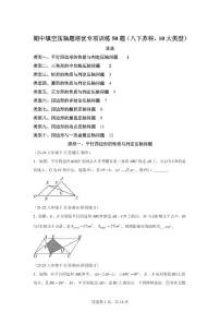 2024-2025学年 07期中填空压轴题培优专项训练50题(八下苏科10大类型)八年级数学下册期中真题检测试题