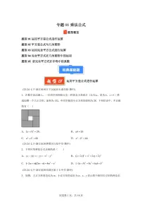 2024-2025学年 08 乘法公式(5题型)七年级数学下册期中真题检测试题
