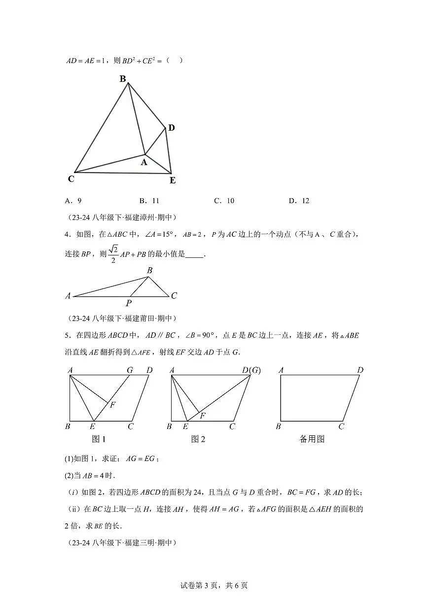2024-2025学年 08 压轴题专练八年级数学下册期中真题检测试题第3页