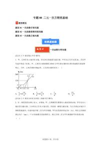 2024-2025学年 09 一次函数应用题八年级数学下册期中真题检测试题