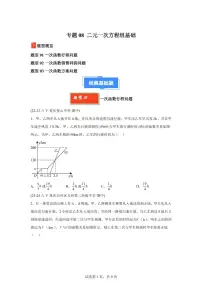 2024-2025学年 09 一次函数应用题八年级数学下册期中真题检测试题