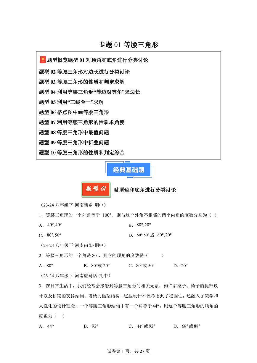 2024-2025学年 等腰三角形(10大题型)八年级数学下册期中真题检测试题第1页