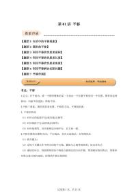 苏科版（2024）七年级下册（2024）平移随堂练习题