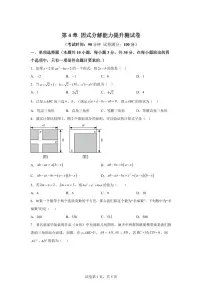 北师大版（2024）八年级下册因式分解复习练习题