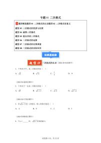 2024-2025学年 二次根式（广西专用）八年级数学下册期中真题检测试题