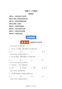 2024-2025学年 二次根式（8大题型）八年级数学下册期中真题检测试题