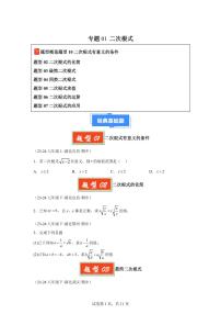 2024-2025学年 二次根式（七大题型）八年级数学下册期中真题检测试题