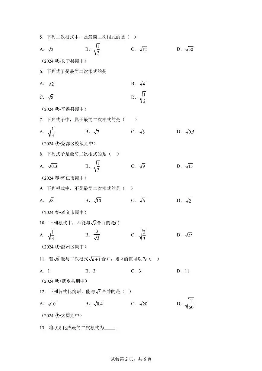 2024-2025学年 二次根式的概念性质及运算(6题型)八年级数学下册期中真题检测试题第2页