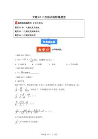 2024-2025学年 二次根式的特殊题型（4题型）八年级数学下册期中真题检测试题