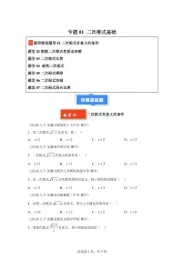 2024-2025学年 二次根式基础八年级数学下册期中真题检测试题