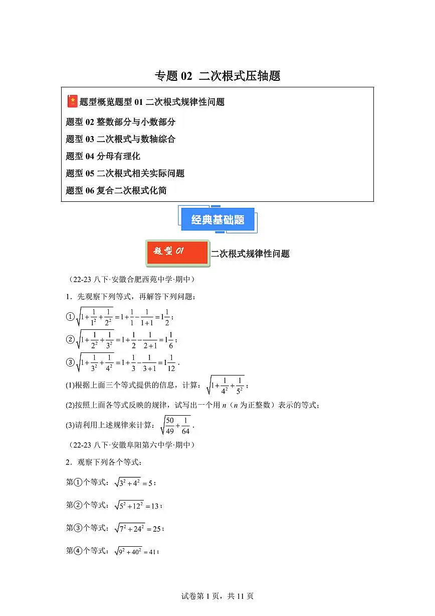 2024-2025学年 二次根式压轴题八年级数学下册期中真题检测试题第1页