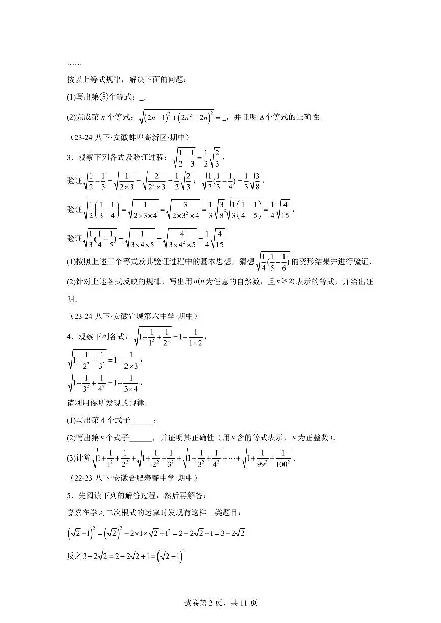 2024-2025学年 二次根式压轴题八年级数学下册期中真题检测试题第2页