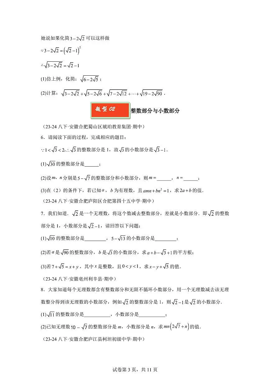 2024-2025学年 二次根式压轴题八年级数学下册期中真题检测试题第3页