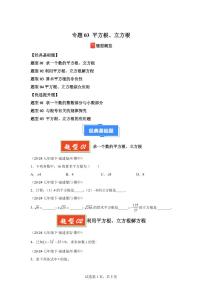 2024-2025学年 平方根、立方根七年级数学下册期中真题检测试题