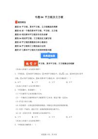 2024-2025学年 平方根及立方根（七大题型）七年级数学下册期中真题检测试题