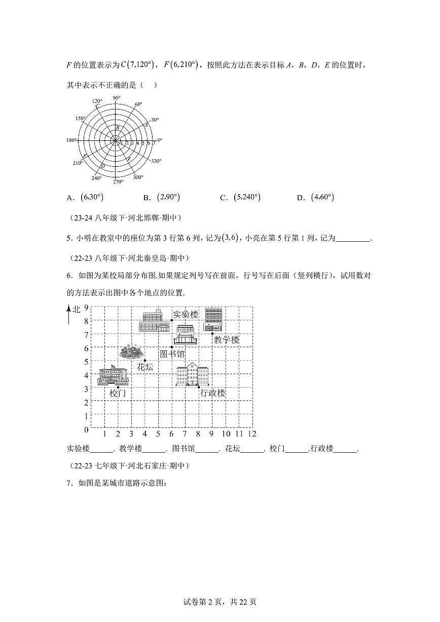 2024-2025学年 平面直角坐标系(7大题型)七年级数学下册期中真题检测试题第2页