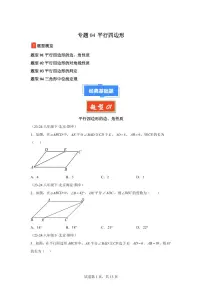2024-2025学年 平行四边形(北京专用)八年级数学下册期中真题检测试题