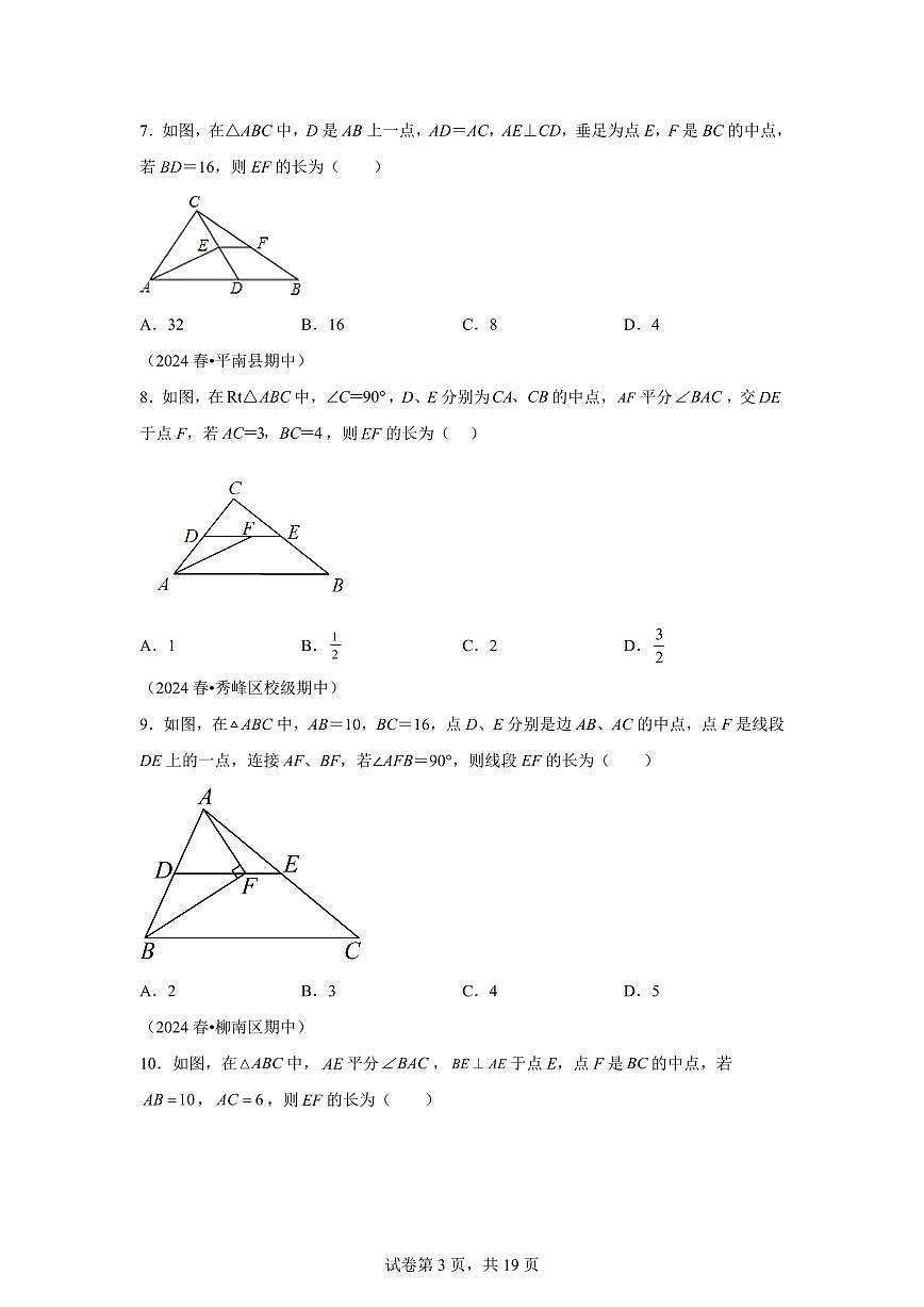 2024-2025学年 平行四边形(广西专用)八年级数学下册期中真题检测试题第3页