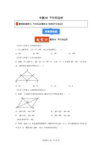 2024-2025学年 平行四边形八年级数学下册期中真题检测试题