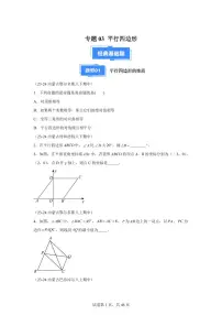 2024-2025学年 平行四边形期中复习(17大题型)八年级数学下册期中真题检测试题