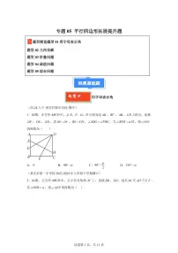 2024-2025学年 平行四边形拓展提升题八年级数学下册期中真题检测试题