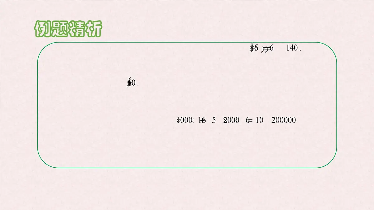 6.2 二元一次方程组的解法 课时3—实际问题 -课件 华东师大版(2024)数学七年级下册第6页