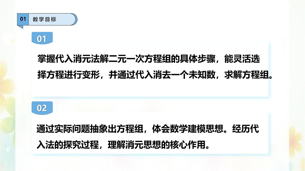 6.2.1二元一次方程组的解法—代入法-课件 华东师大版(2024)数学七年级下册第2页