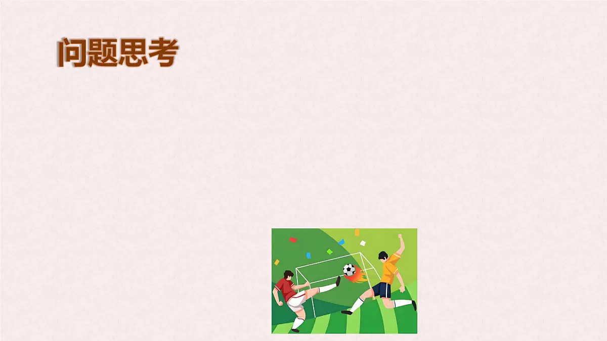 6.3 三元一次方程组及其解法 -课件 华东师大版(2024)数学七年级下册第3页