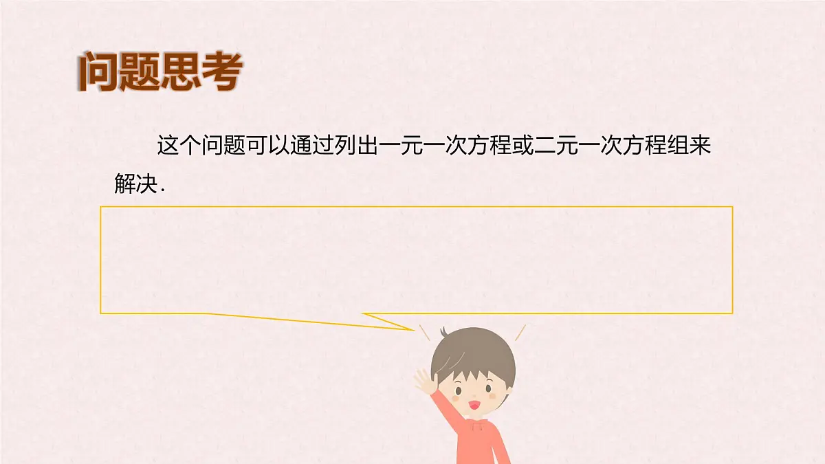 6.3 三元一次方程组及其解法 -课件 华东师大版(2024)数学七年级下册第4页