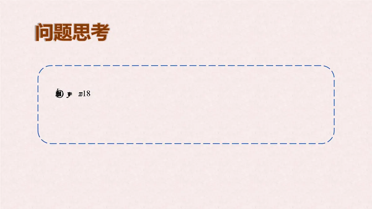 6.3 三元一次方程组及其解法 -课件 华东师大版(2024)数学七年级下册第5页