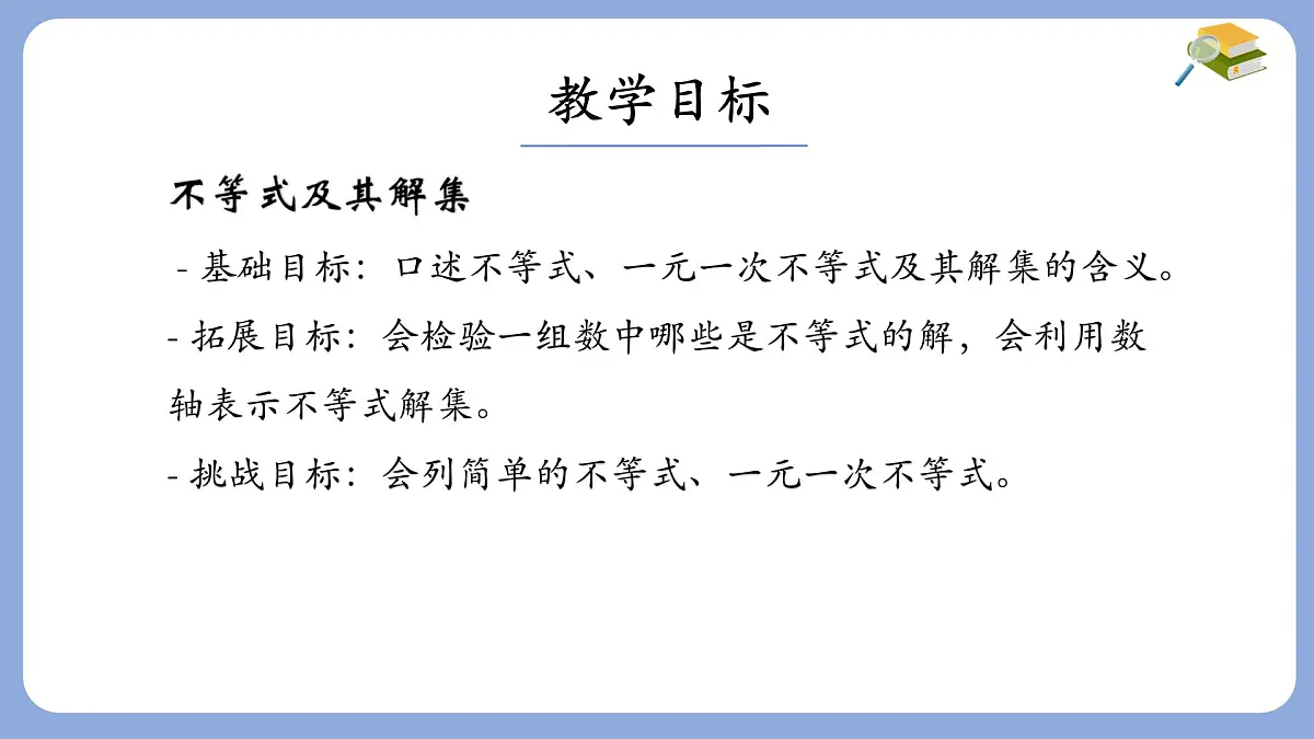 7.1.1 不等式 课件 华东师大版(2024)数学七年级下册第3页