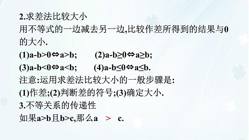 7.2 不等式的基本性质 -课件 华东师大版(2024)数学七年级下册第3页