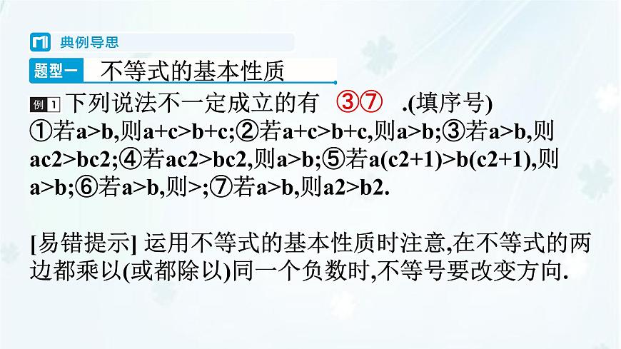 7.2 不等式的基本性质 -课件 华东师大版(2024)数学七年级下册第4页