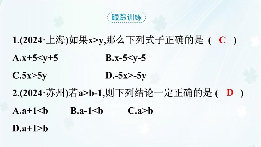7.2 不等式的基本性质 -课件 华东师大版(2024)数学七年级下册第5页