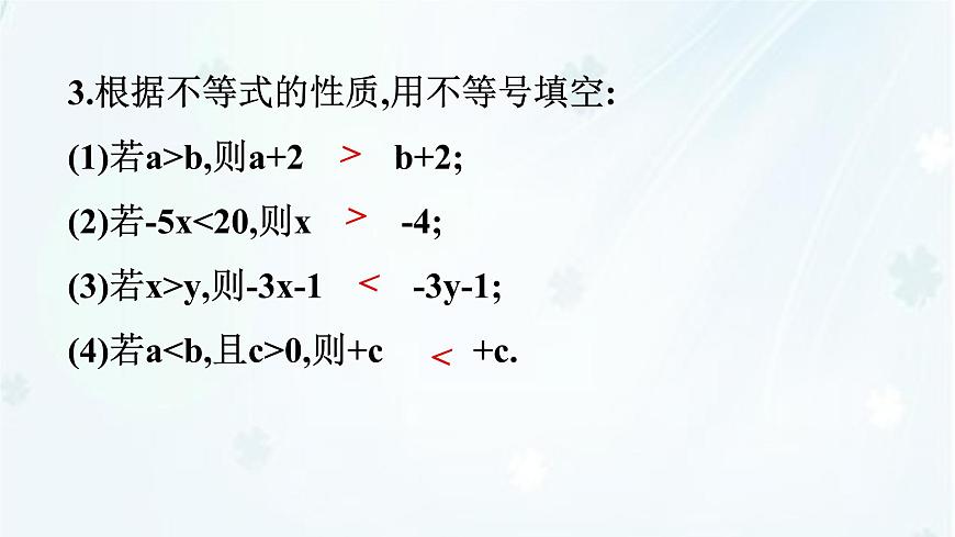 7.2 不等式的基本性质 -课件 华东师大版(2024)数学七年级下册第6页