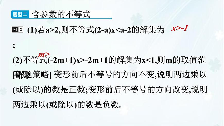 7.2 不等式的基本性质 -课件 华东师大版(2024)数学七年级下册第7页